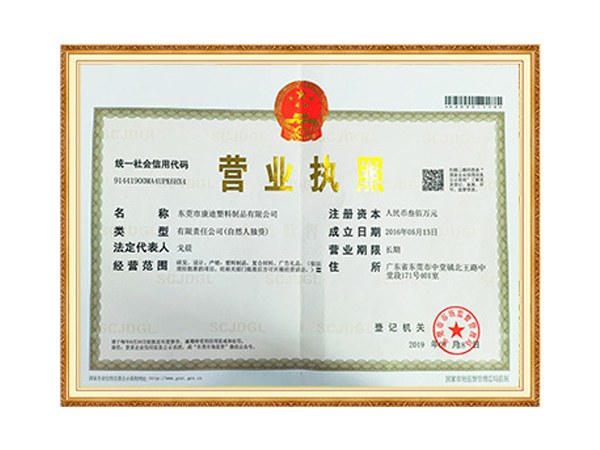 营业执照
