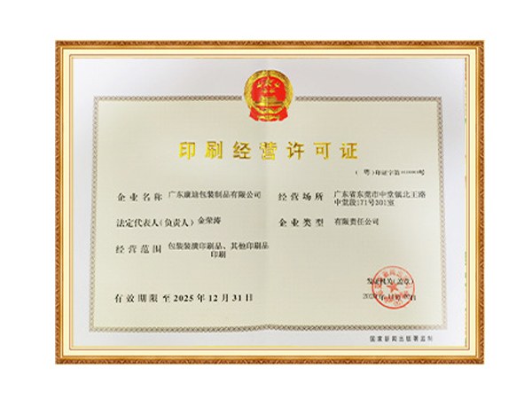印刷经营许可证