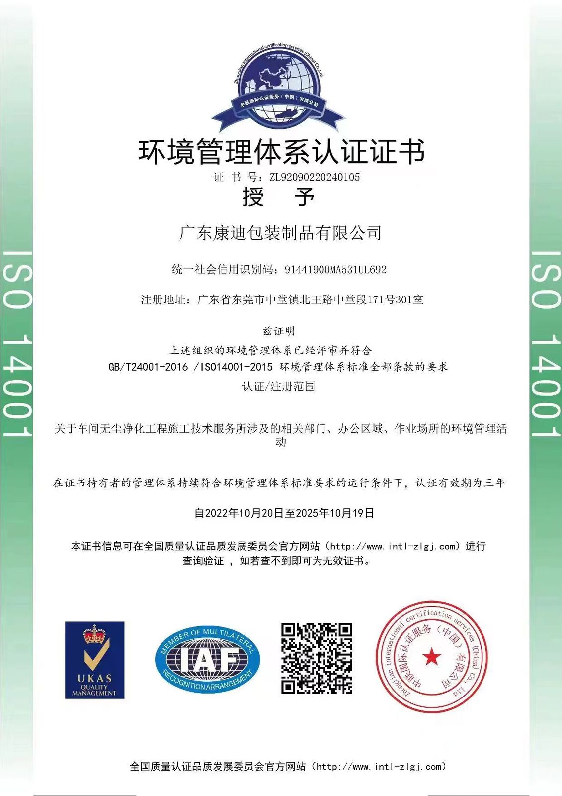 ISO140001中文版