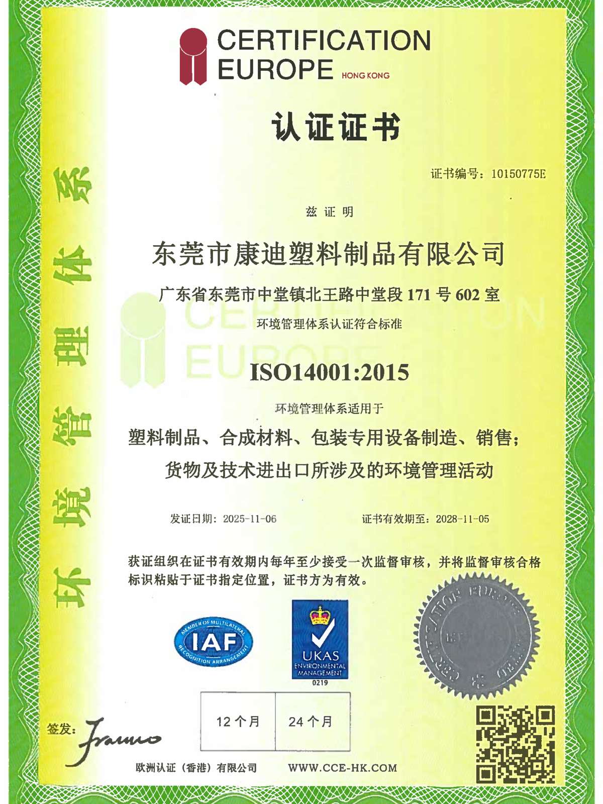 ISO140001中文版