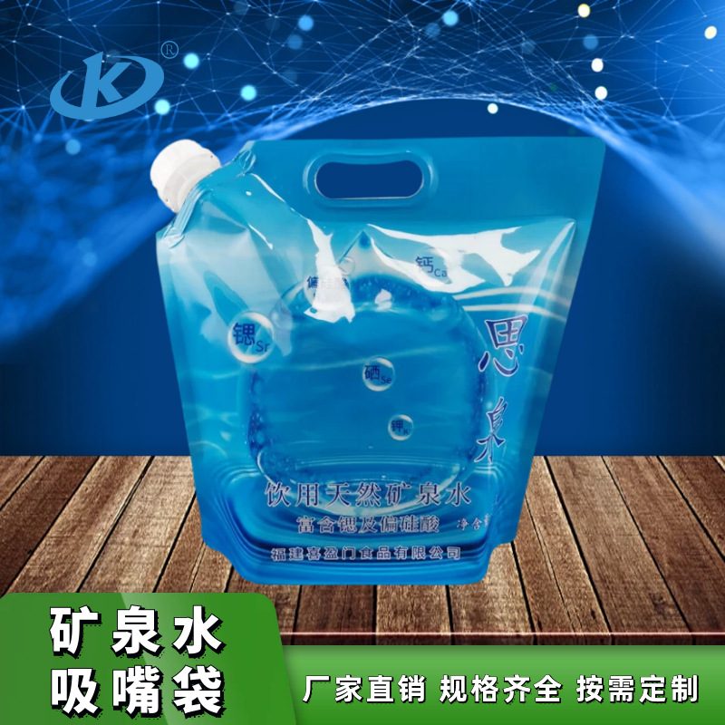 5L袋装水铝箔镀铝自立吸嘴袋与手提液体包装