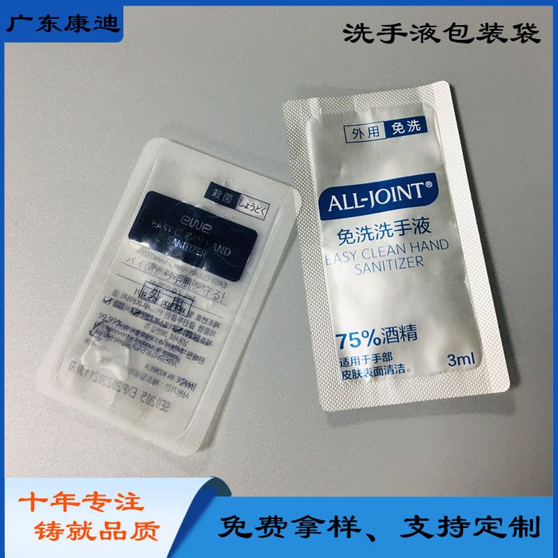 3ml洗手液凝胶小袋自动灌装卷膜定制