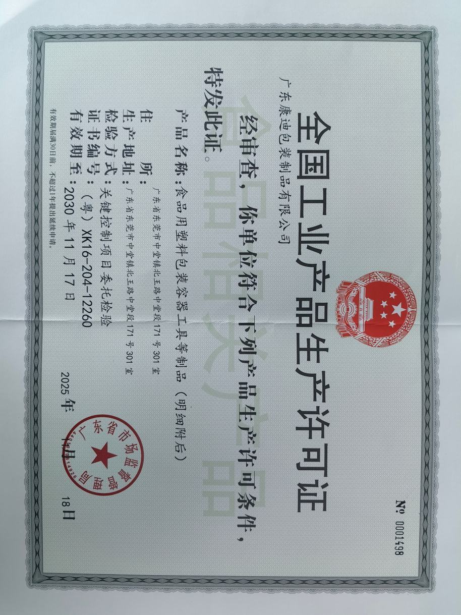 QS许可证