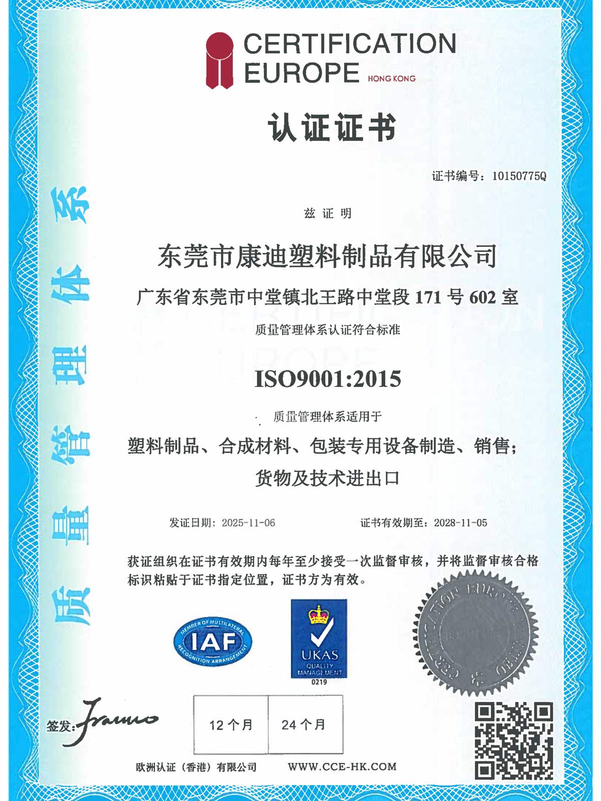 ISO9001:2015