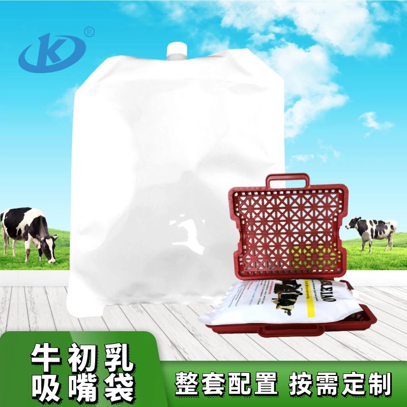 4L犊牛灌服吸嘴牛初乳袋 冷藏保鲜复合铝箔袋