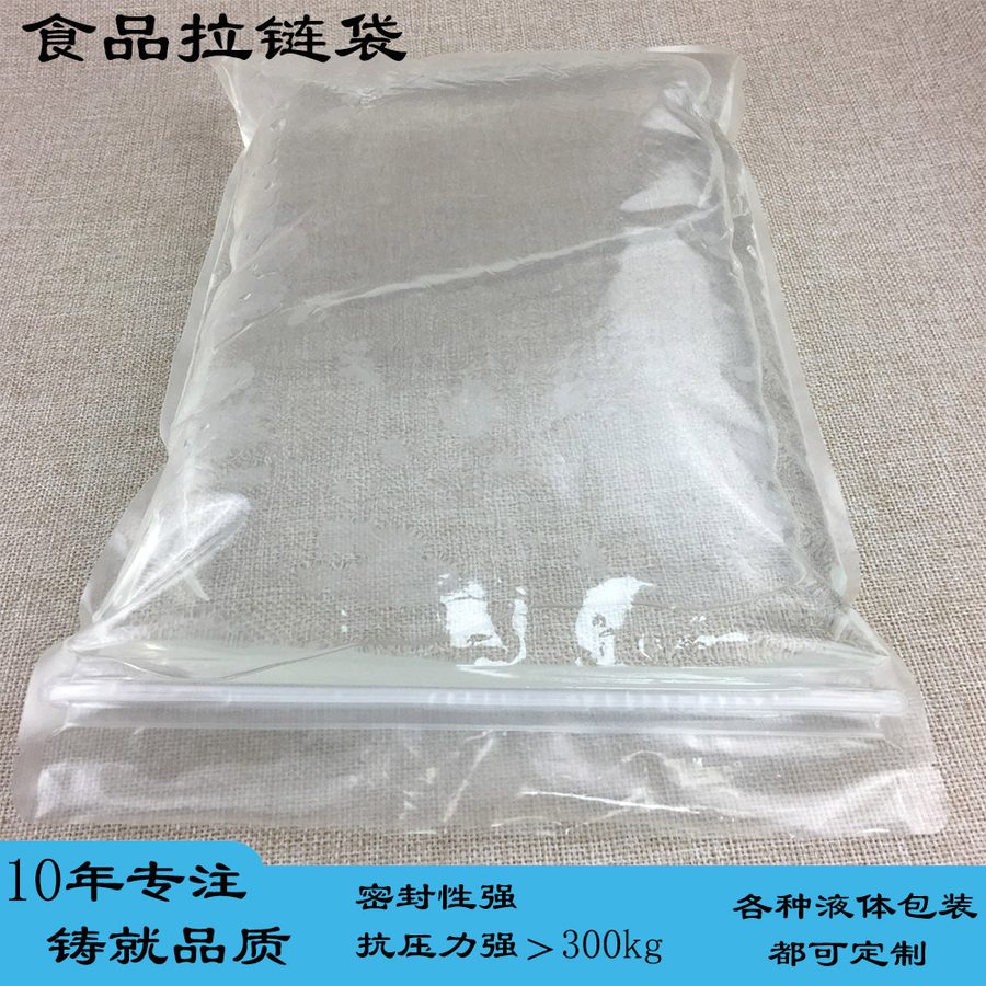 食品级透明自封拉链袋 适用液体冷冻保鲜包装